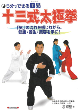 『簡易十三式太極拳』